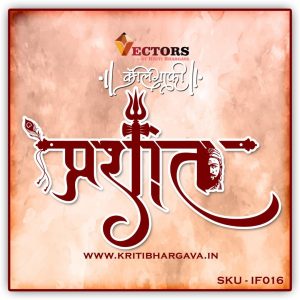 Calligraphy from AMS Shivay Font – Prashant Name Typography