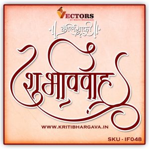 Calligraphy from AMS Shree Font – Shubh Vivah Typography