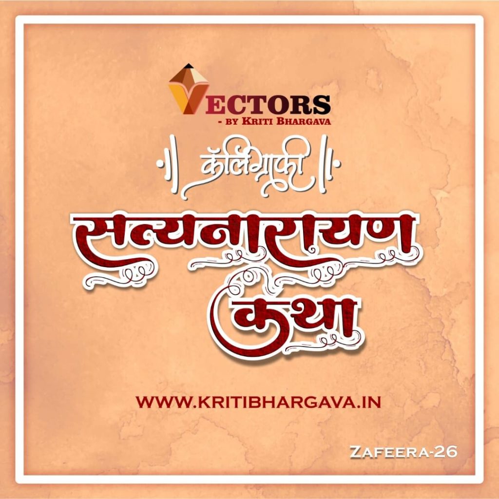 Satyanarayan Katha Text Calligraphy Typography - Vectors By Kriti