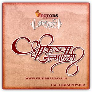 Shri Krishna Janmashtmi Calligraphy