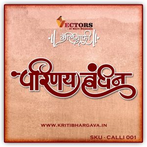Parinay Bandhan Calligraphy 001