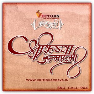 Shri Krishna Janmashtmi Calligraphy