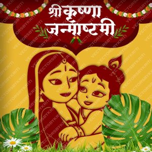 Shri Krishna Janmashtami Poster 003